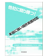 知財戦略の策定手順