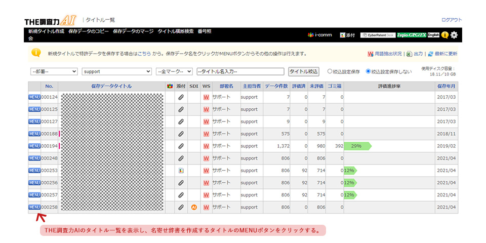 1.名寄せ作成方法