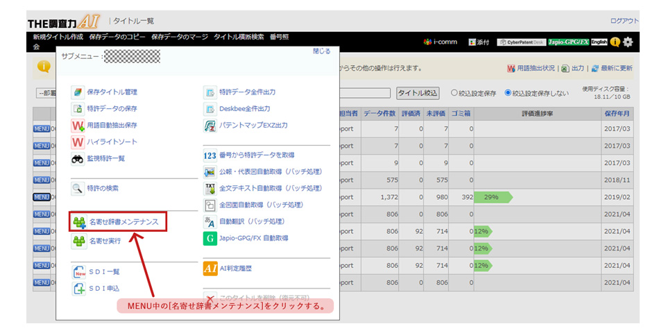 2.名寄せ作成方法