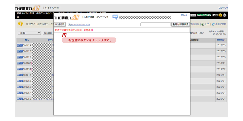3.名寄せ作成方法
