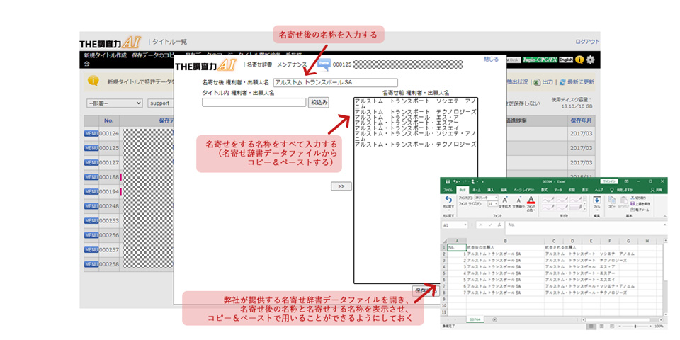 4.名寄せ作成方法