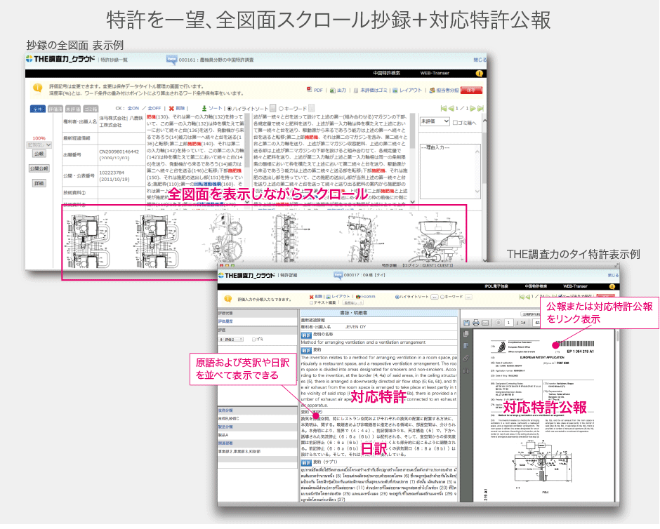 調査力活用事例イメージ15