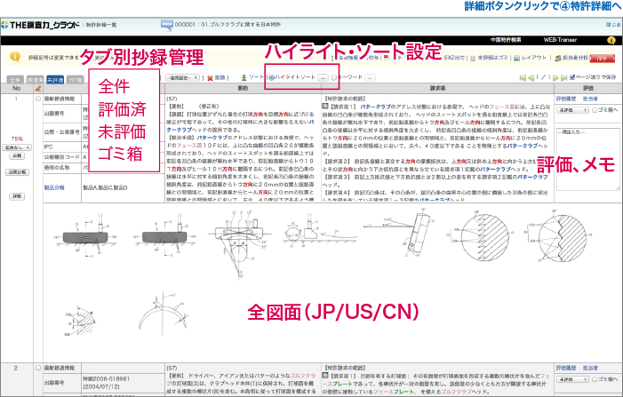 特許抄録一覧画面