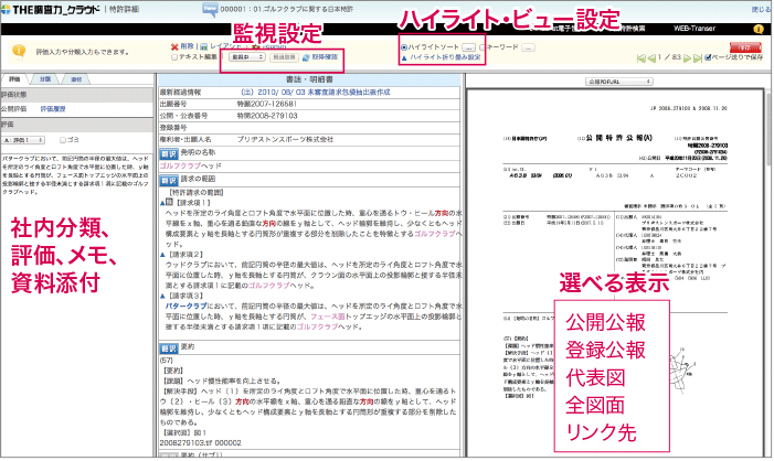 特許詳細画面