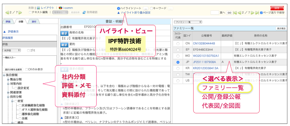 ファミリー管理や社内分類も１画面で