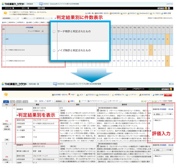 Deskbeeの判定結果をTHE調査力に取り込んで便利に管理