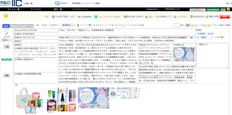 インターネットデータ収集
