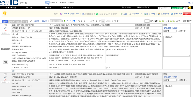 論文・雑誌・テキスト
公開データ収集