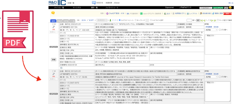 テキストデータ変換
