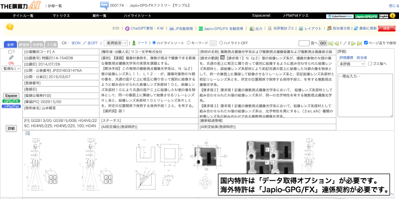 特許データ収集
