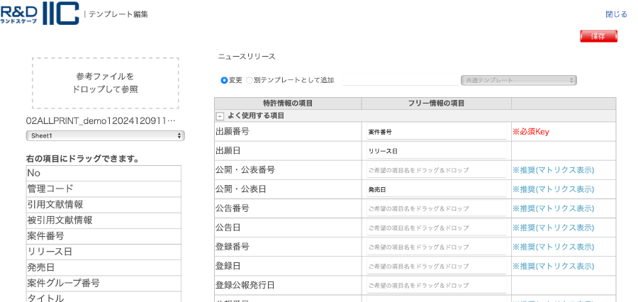 多様な情報を活用できるテンプレート機能