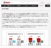 IDEC発明概要、挿絵